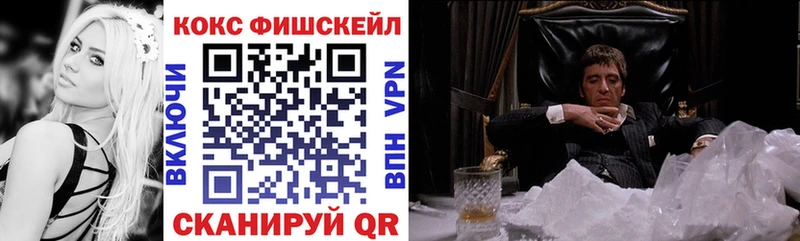 Кокаин FishScale  Разумное 