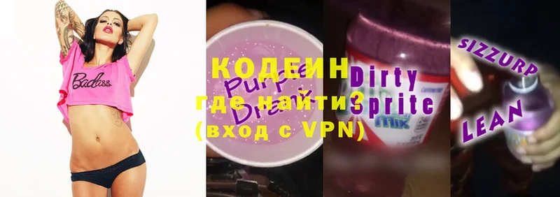 Кодеин Purple Drank  Разумное 