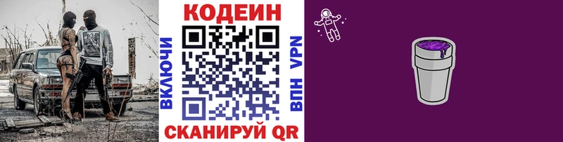 Кодеин Purple Drank  Разумное 